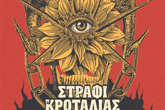 Φεστιβάλ